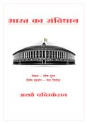 भारत का संविधान: Constitution of India