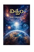 విశ్వం