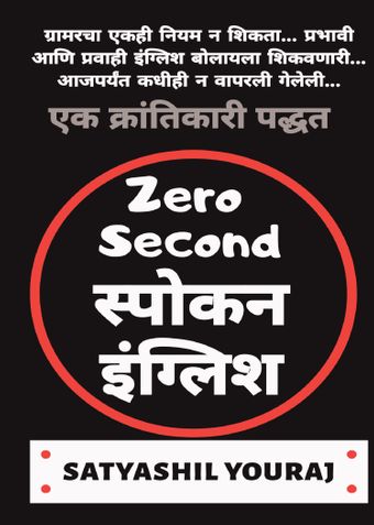 Zero Second Spoken English