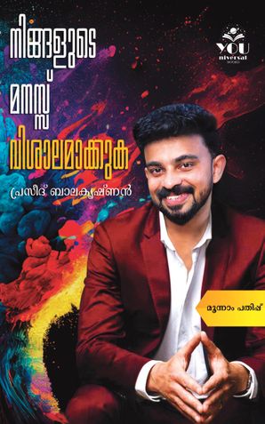 NINGALUDE MANAS VISHAALAMAAKKUKA