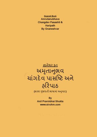 Amrutanubhava-Changdev Pasashti-Haripath
