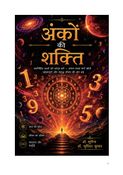 अंकों की शक्ति