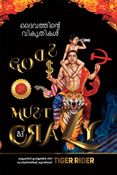The Gods Must Be Crazy ദൈവത്തിൻ്റെ വികൃതികൾ