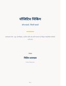 सकारात्मक सोच की शक्ति: जीवन बदलने वाली गाइड (The Power of Positive Thinking: A Life-Changing Guide)