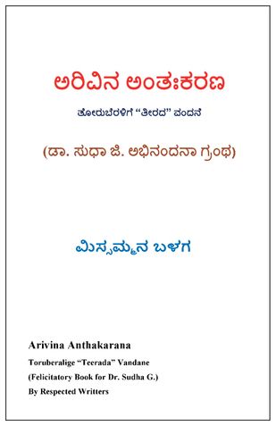 ಅರಿವಿನ ಅಂತಃಕರಣ