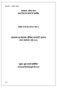 रामायण _ चरित्र गाथा