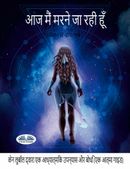 मौत की परछाईं
