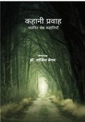 Kahani Pravah (कहानी प्रवाह)