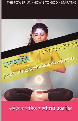 The Power Unknown to God - Marathi
