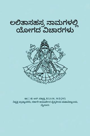 Lalita Sahasranamagalalli Yogada Vicharagalu
