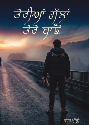 Teriyan Gallan Tere Bajon (A Punjabi Poetry Collection)
