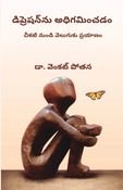 డిప్రెషన్‌ను అధిగమించడం: చీకటి నుండి వెలుగుకు ప్రయాణం