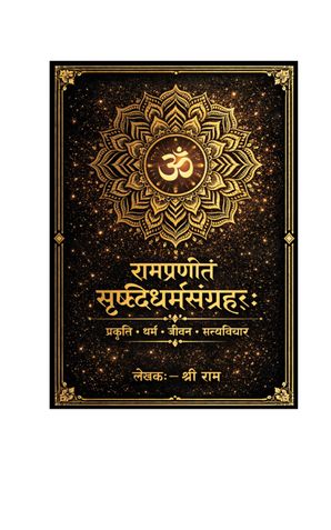 Ramapraneetham Shristidharma Samgrahaha