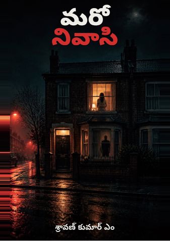 మరో నివాసి