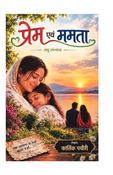 Prem Evam Mamta