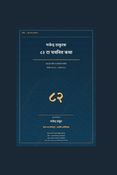 गजेन्द्र ठाकुरक ८२ टा चयनित कथा