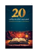 20 புனித பைபிள் படிப்புகள்: வார்த்தையின் வெளிச்சத்தில் கடவுளின் தரிசனம்