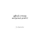 ஸ்ரீமத் பாகவத ஸப்தாக பாராயணம் - நாள் - 01