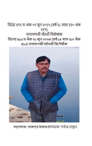 VIDEHA NARAYANJI CHAUDHARI SPECIAL ISSUE