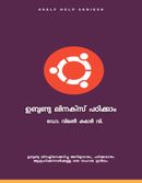 ഉബുണ്ടു ലിനക്‌സ് പഠിക്കാം (Learn Ubuntu Linux)