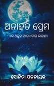 Anahata prema