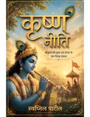 कृष्ण नीति