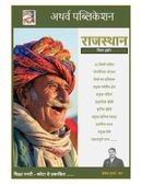 Rajasthan  Jila Darshan ( Hindi Medium ) Descriptive