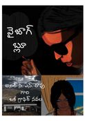 వైజాగ్ బ్లూ