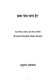 क्या प्रेम पाप है?