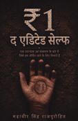 ₹1
