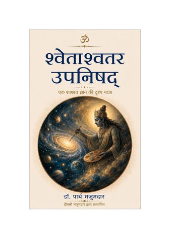 श्वेताश्वतर उपनिषद्