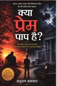 क्या प्रेम पाप है?