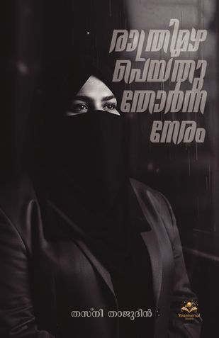 RATHRIMAZHA PEYTHU THORNNA NERAM