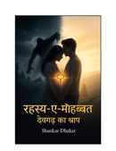 रहस्य-ए-मोहब्बत: देवगढ़ का श्राप