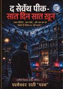 द सेवंथ पीक - सात दिन, सात ख़ून