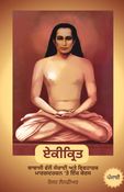 Unified - A Course on Truth and Practical Guidance from Babaji (Punjabi)