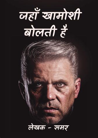 जहाँ खामोशी  बोलती है