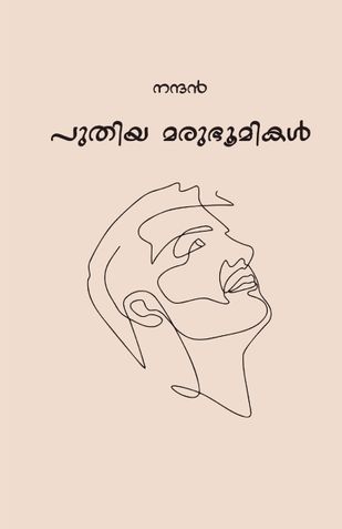Puthiya Marubhoomikal