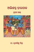 Abhishapta Dwarapala, Volume-I (Odia)