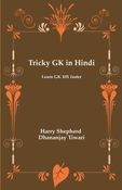 Tricky GK in Hindi