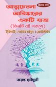 Most Popular Three Motivational Books Together in Bengali (Ikigai + Think again + Megaliving)