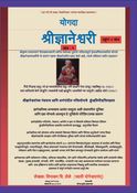 योगदा श्री ज्ञानेश्वरी [YOGADA SHRI DNYANESHWARI-1]