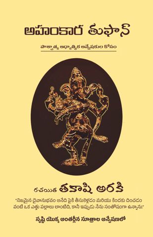 EGO STAMPEDE (అహంకార తుఫాన్)