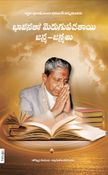 The Essence Of All Religion (In Telugu)