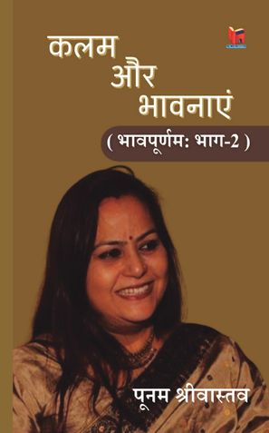 कलम और भावनाएं –“भावपूर्णम: भाग-2”