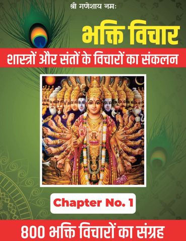 BHAKTI Vichar Chapter 1