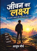 Jivan Ka Lakshya (Hindi) 2026