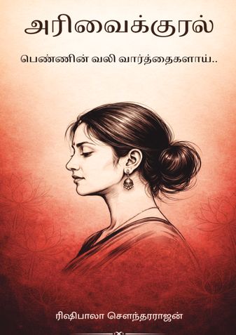அரிவைக்குரல்