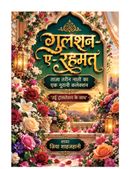 गुलशन-ए-रहमत