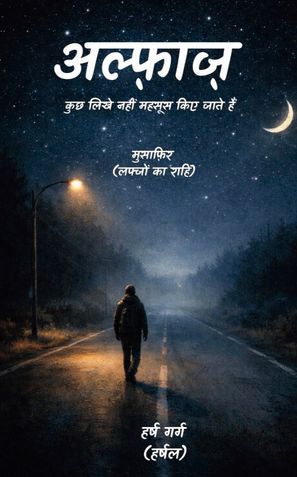 अल्फाज